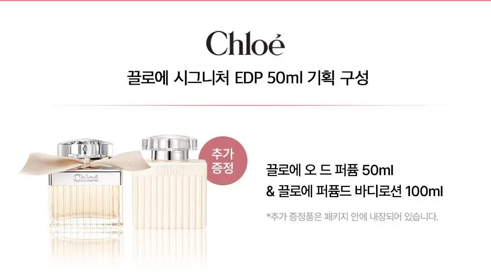 [5월 올영픽] 끌로에 EDP (단품/기획) 상세페이지 3